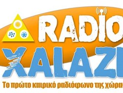 ΑΠΟΚΛΕΙΣΤΙΚΟ: To Radio Xalazi σας φέρνει όλα τα τελευταία νέα από το CERN